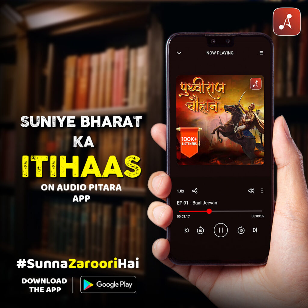 Audio Pitara App Download